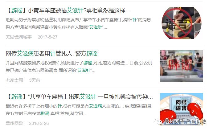 网传火锅店艾滋病人留血迹，一则未证实的谣言