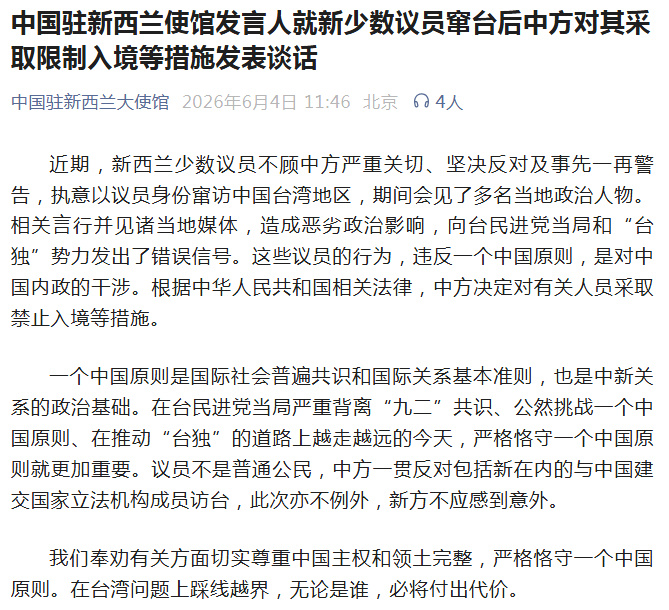 中方回应新西兰所谓涉华内部文件