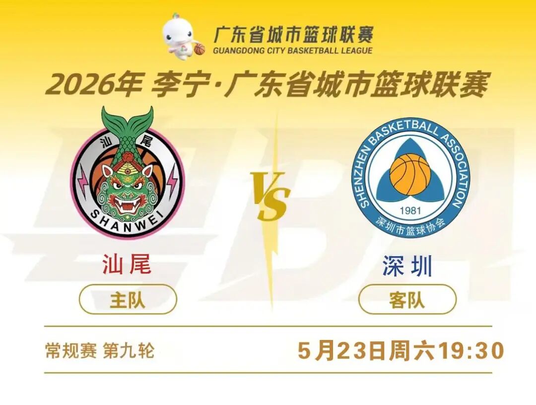 汕尾VS江门篮球直播视频，一场海陆之间的热血碰撞