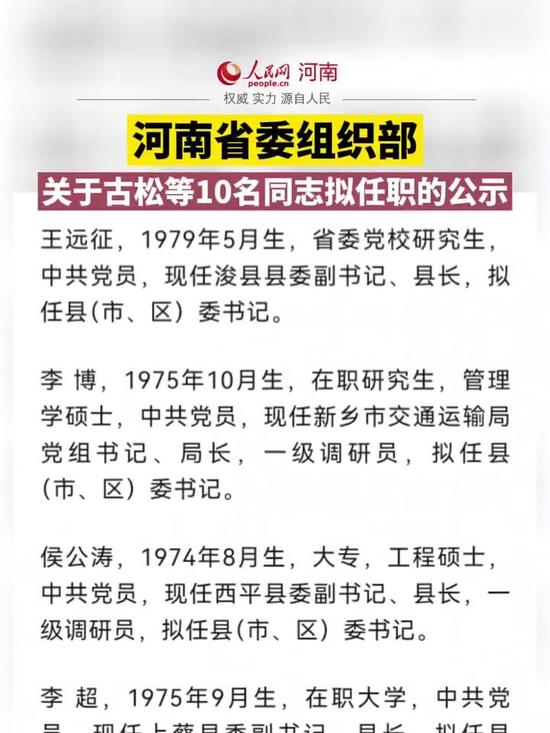 河南一批干部任前公示