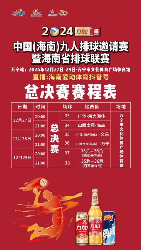 海南vs浙江排球直播视频，两座岛屿上，一网之隔的热血对决