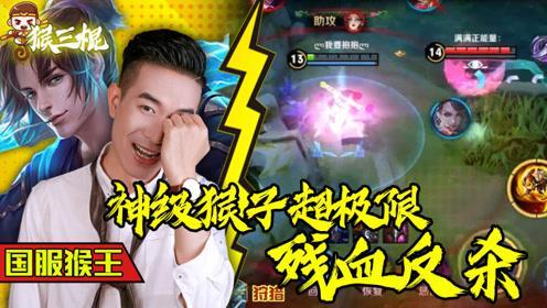 猴子vs司命完整视频直播，到底值不值得追？我来说说我的真实看法