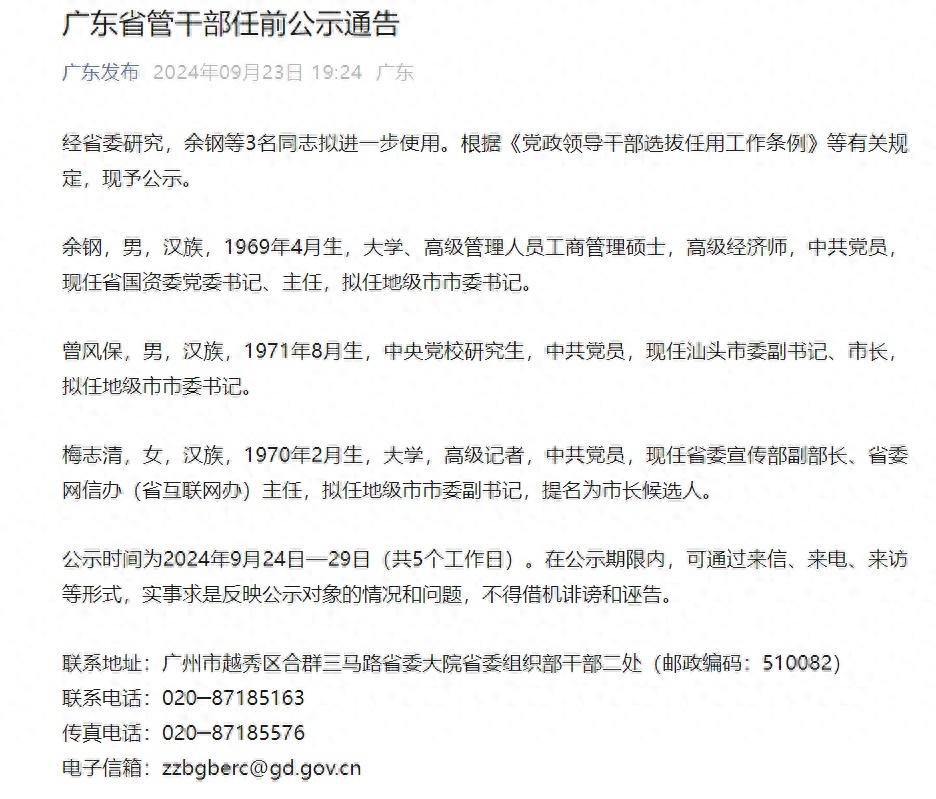 广东两名干部任前公示，新时代的领航者