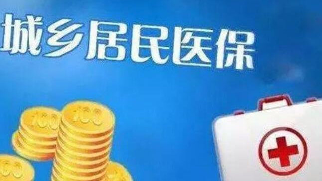 汕头城乡居民医保，每年交1100？谣言粉碎机