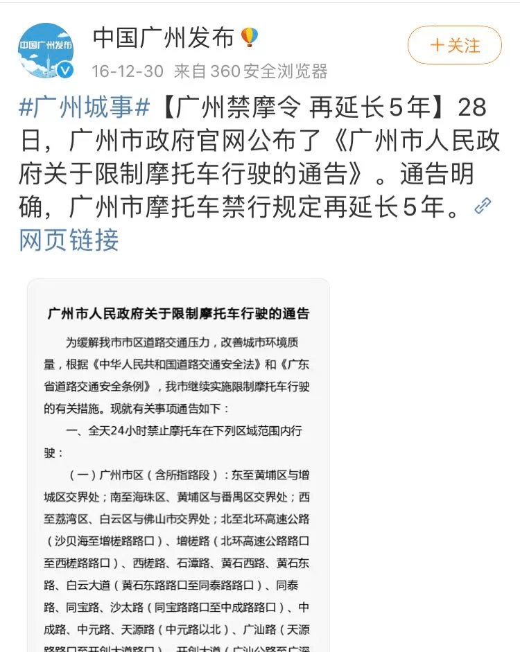广州征集解禁摩托车意见，一场误读的风波