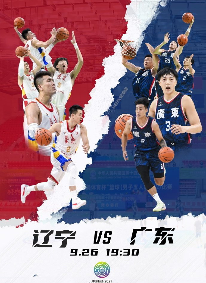 视频直播辽宁vs广东全运会，一场全民热血的南北对决