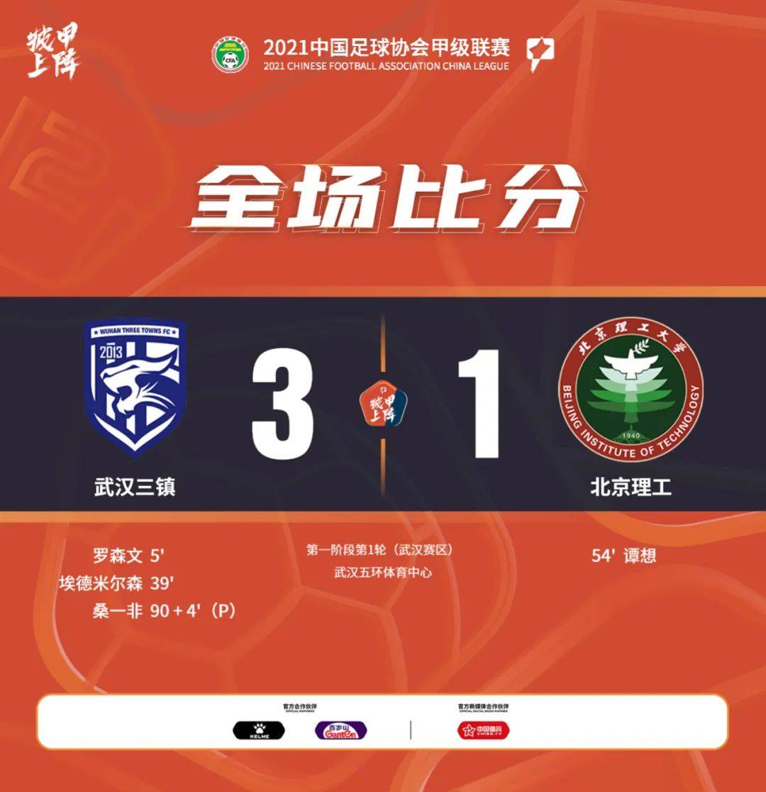 北京vs武汉足球直播视频，两座城的足球心跳，哪里更有看头？
