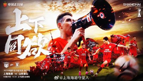 上港vs山东视频直播，一场球赛背后的烟火气