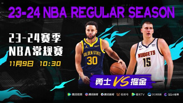 20260108火箭vs掘金视频直播，一场不容错过的西部强强对话