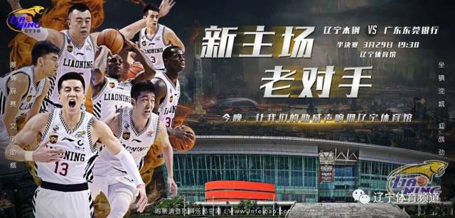 广东vs辽宁CBA视频直播，今晚这场球赛你准备好了吗？
